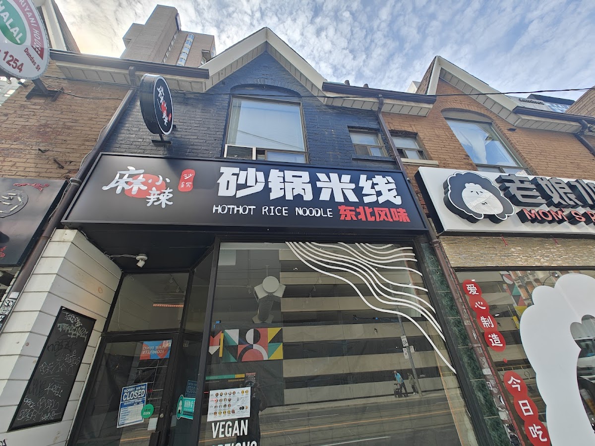 麻小辣砂锅米线Hot Hot Rice Noodle丨Downtown